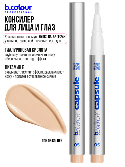Консилер для лица и глаз увлажняющий 05, B.COLOUR PROFESSIONAL
