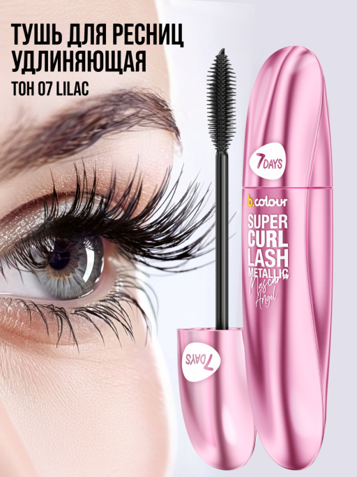 Тушь для ресниц, удлиняющая чёрная, Smoky Eyes / 07 LILAC