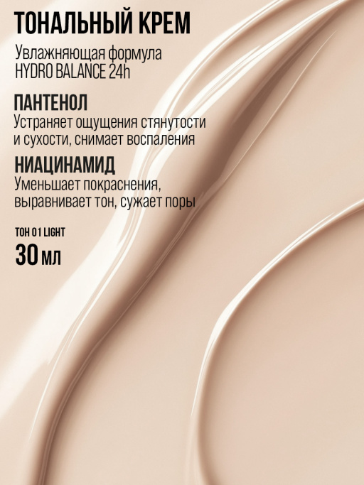 Тональный крем для лица / 01 LIGHT