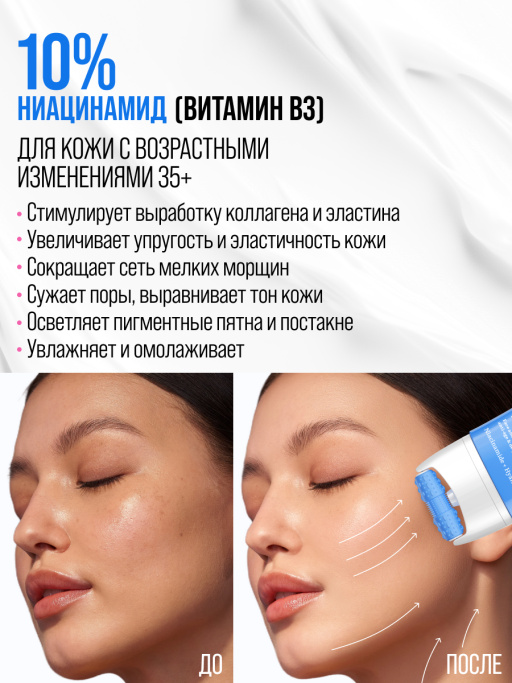 Крем для лица, шеи и зоны декольте Антивозрастной & Борьба с пигментацией с 3D массажером NIACINAMIDE