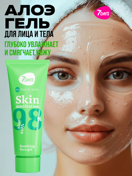 Алоэ гель увлажняющий для лица и тела SKIN MEDITATION