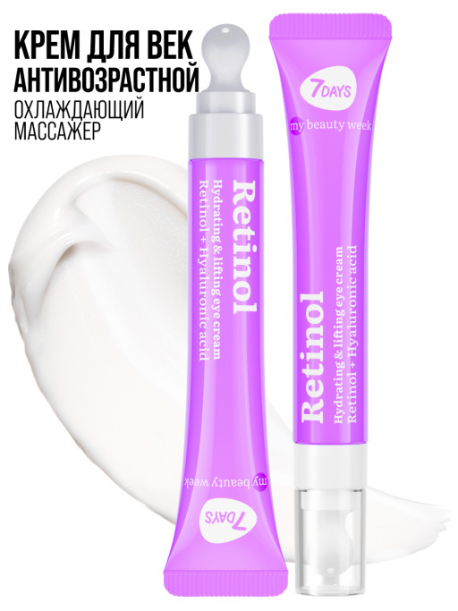 Крем для век антивозрастной от морщин RETINOL 100%
