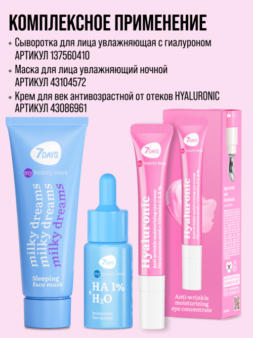 Маска для лица увлажняющая ночная MILKY DREAMS