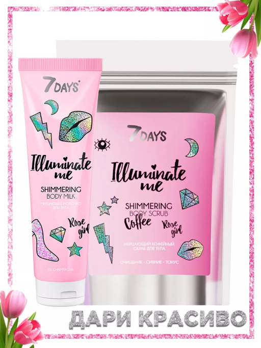 Подарочный набор косметики уходовой ILLUMINATE ME / Champagne Queen