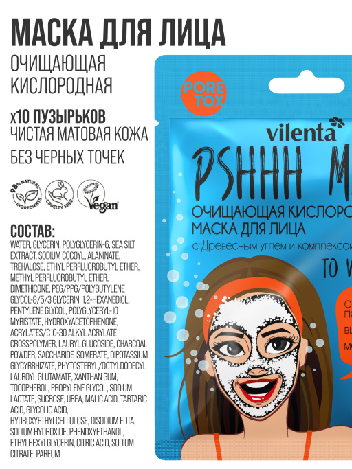 Маска для лица тканевая очищающая от прыщей PSHHH MASK TO WALK ON AIR