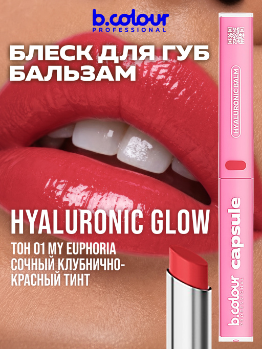 Бальзам для губ с гиалуроновой кислотой 01, B.COLOUR PROFESSIONAL