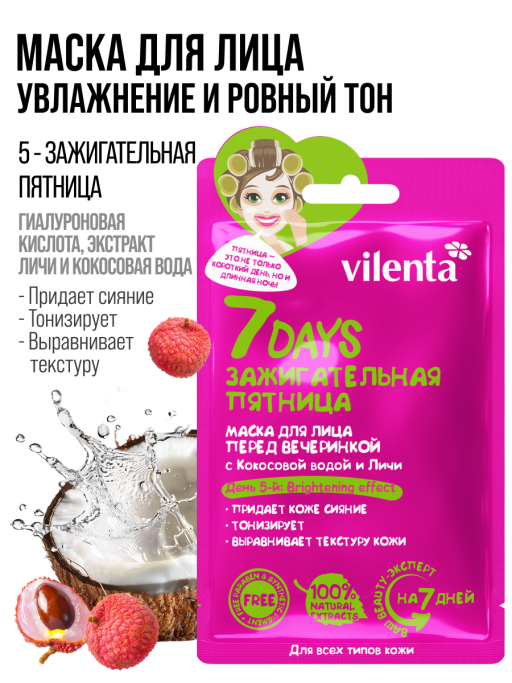 Подарочный набор масок для лица 7DAYS / Beauty Week