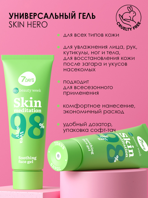 Алоэ гель увлажняющий для лица и тела SKIN MEDITATION