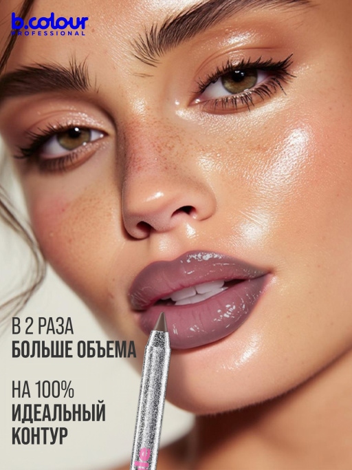 Карандаш для губ матовый стойкий 615N, B.COLOUR PROFESSIONAL