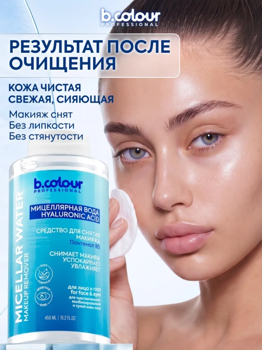 Мицеллярная вода для снятия макияжа ПАНТЕНОЛ B5 450 ML CAPSULE