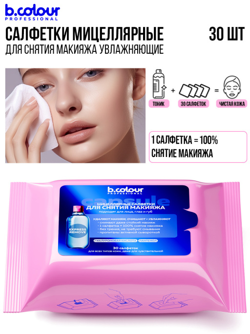 Мицеллярные салфетки для снятия макияжа с Гиалуроновой кислотой и Пантенолом 30 шт.