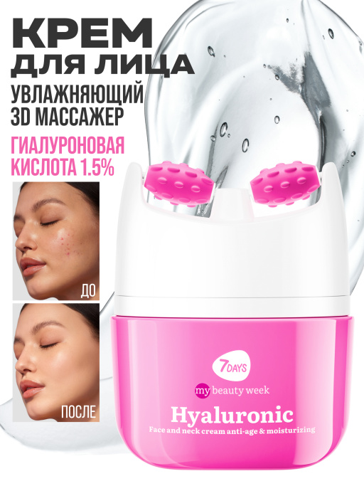 Крем для лица увлажняющий, гиалуроновый, массажер 2В1