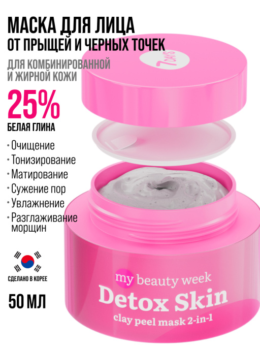 Глиняная маска для лица очищающая 2-в-1 DETOX SKIN