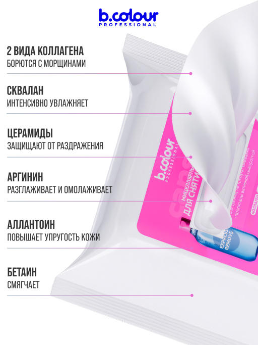 Мицеллярные салфетки для снятия макияжа с Коллагеном и Церамидами 30 шт.