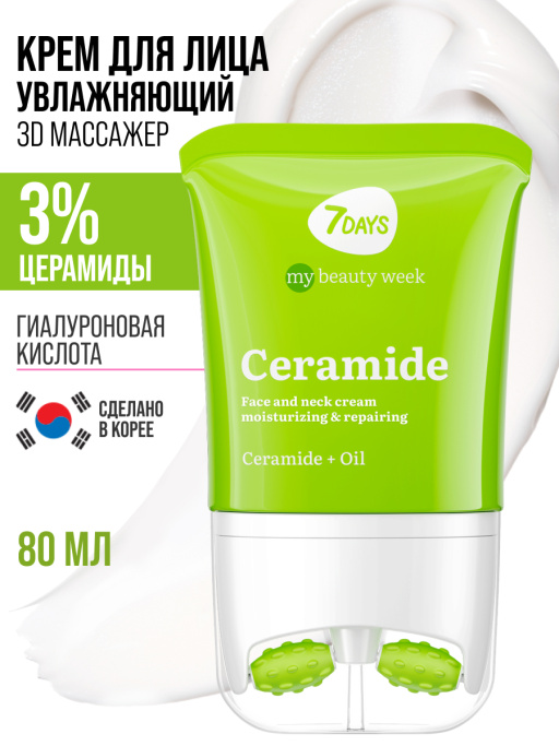 Крем для лица, шеи и зоны декольте Увлажнение & Восстановление с 3D массажером CERAMIDE