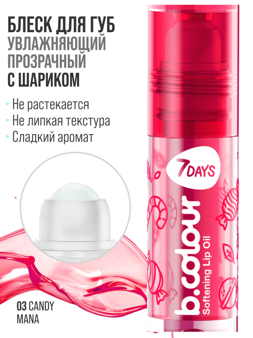 Масло для губ смягчающее / 03 CANDY MANIA