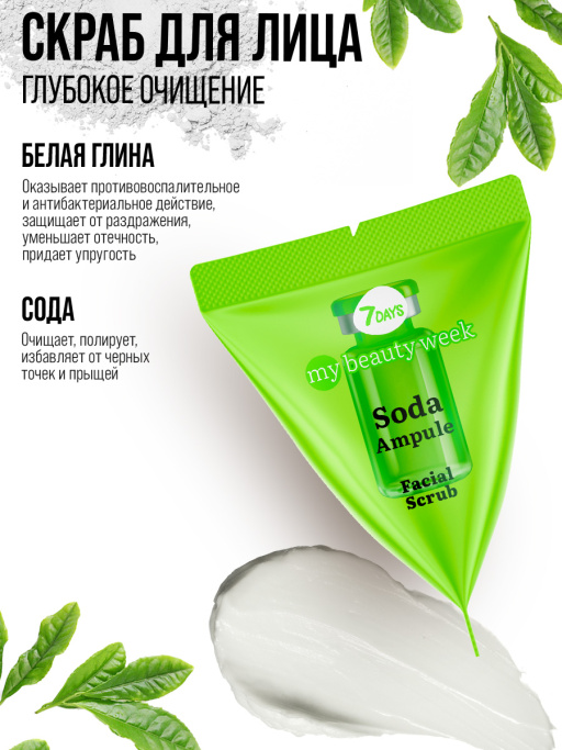 Набор косметики для ухода MY BEAUTY WEEK Yummy face