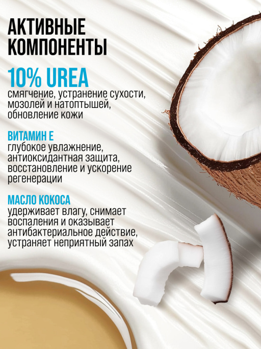 Крем для ног с мочевиной от трещин и натоптышей увлажняющий