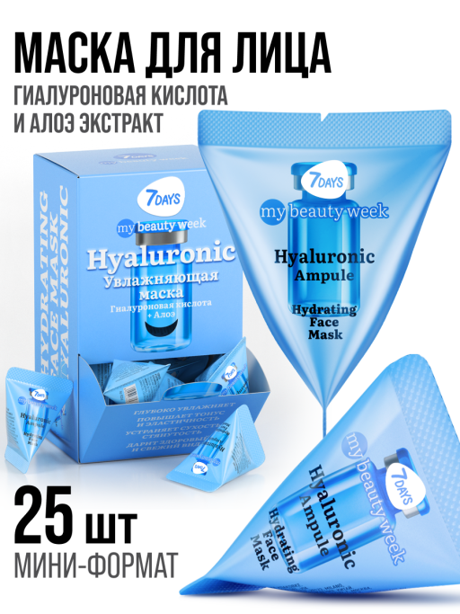 Маска для лица увлажняющая HYALURONIC 25 шт.