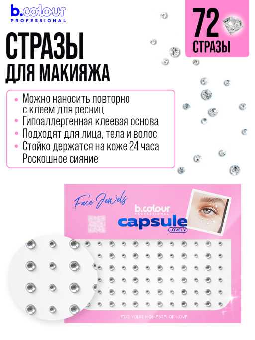 Стразы самоклеящиеся для лица (серебро) B.COLOUR PROFESSIONAL