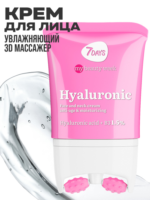Крем для лица увлажняющий Гиалуроновый, массажер 2в1, 80 мл