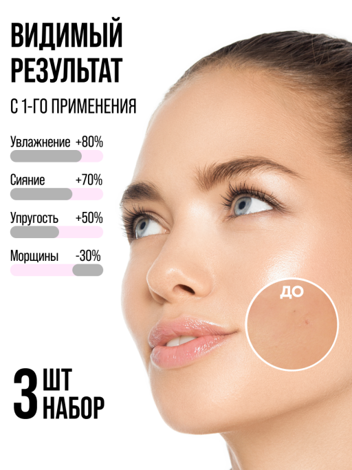 Маска для лица тканевая, набор 3 шт. Vilenta