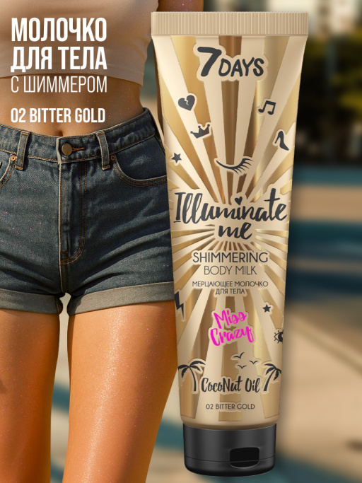 Подарочный набор Miss Crazy Box ILLUMINATE ME