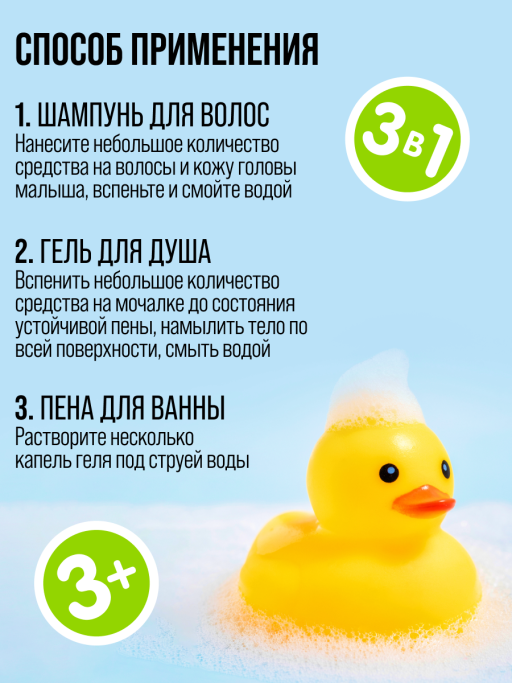 Гель для душа детский, шампунь для волос, набор 400 ML