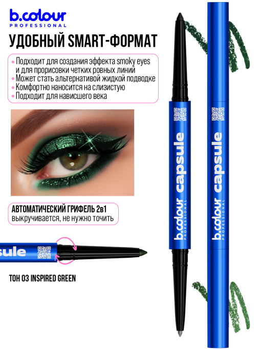 Карандаш для глаз каял 2в1 03, B.COLOUR PROFESSIONAL
