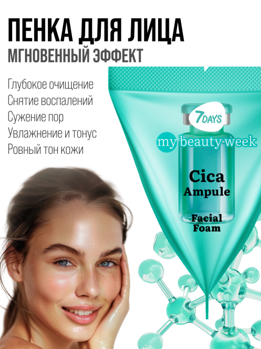 Пенка для умывания лица очищающая CICA 25 шт.