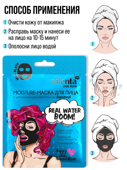 Маска для лица тканевая очищающая от прыщей REAL WATER BOOM!