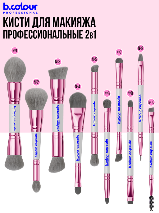 Кисть для макияжа лица профессиональные / 01 GREY B.COLOUR PROFESSIONAL CAPSULE