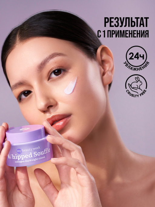 Крем для лица увлажняющий с коллагеном WHIPPED SOUFFLE