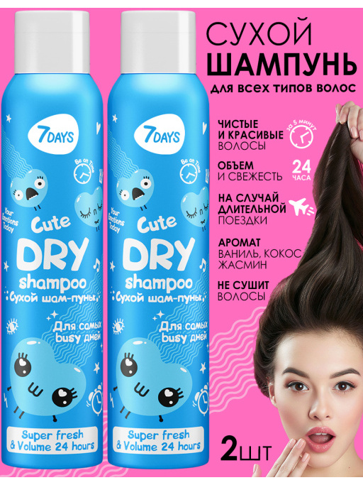Сухой шампунь для волос против жирного блеска, набор 2 шт
