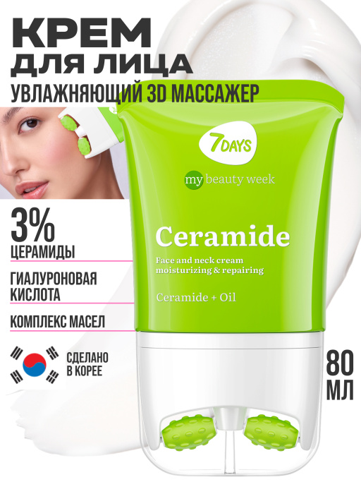 Крем для лица увлажняющий с церамидами, массажер 2В1 80MLCERAMIDE