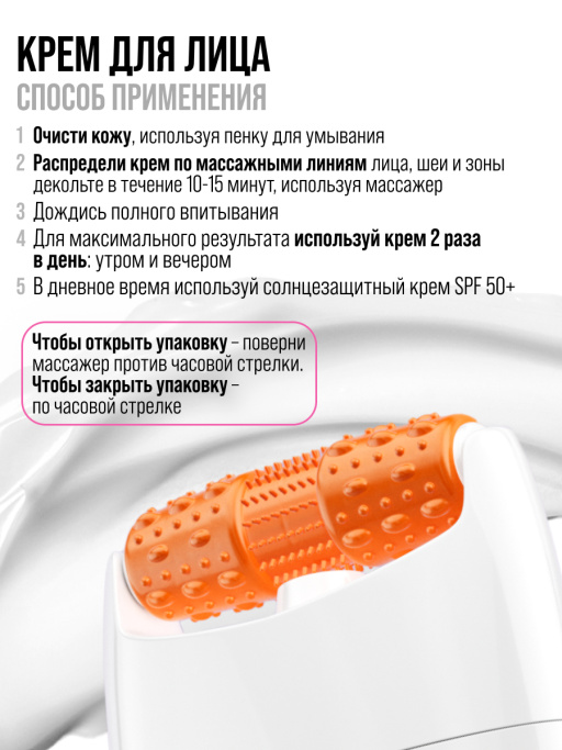 Крем для лица Сияние & Лифтинг с 3D массажером VITAMIN C
