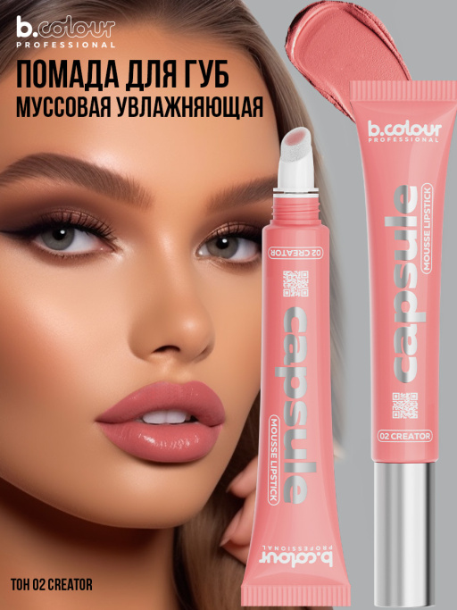 Набор косметики для макияжа Perfection 2, B.COLOUR PROFESSIONAL CAPSULE