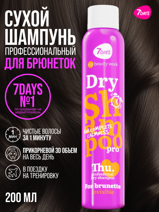Сухой шампунь для брюнеток
