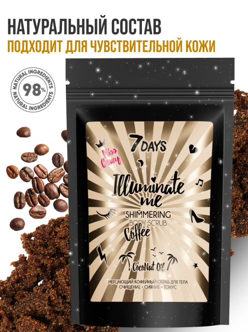 Мерцающий кофейный скраб для тела Miss Crazy
