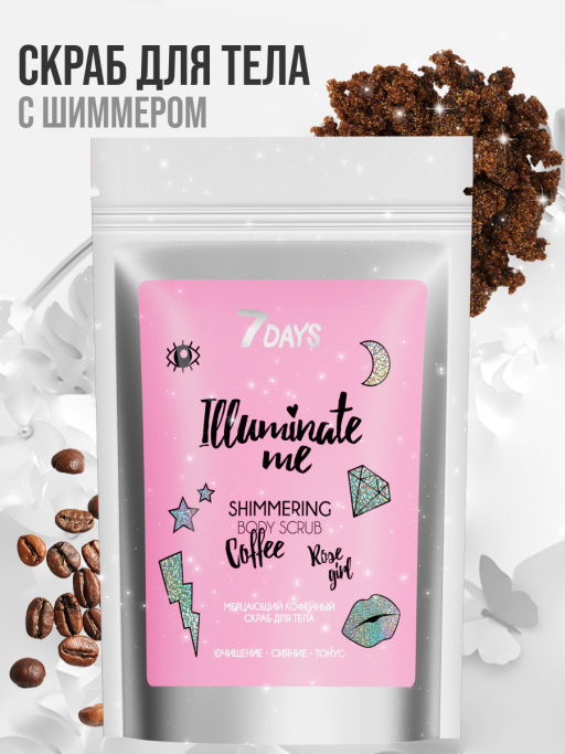 Мерцающий кофейный скраб для тела Rose girl