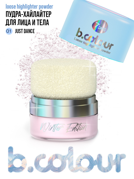 Пудра-хайлайтер для лица и тела 01 Just dance