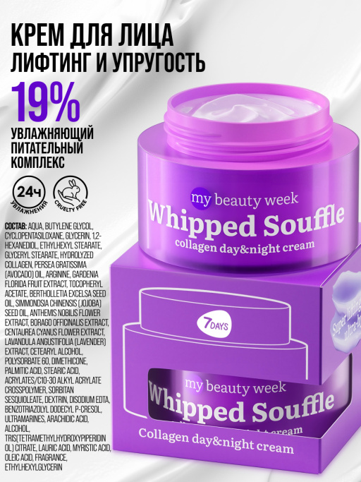 Крем для лица увлажняющий с коллагеном WHIPPED SOUFFLE