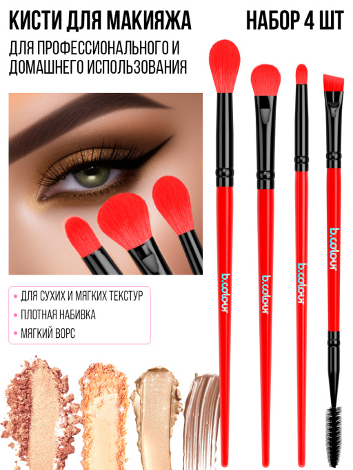Набор кистей для макияжа, набор 4 шт