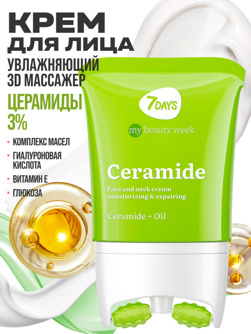 Крем для лица увлажняющий с церамидами, массажер 2В1 80MLCERAMIDE