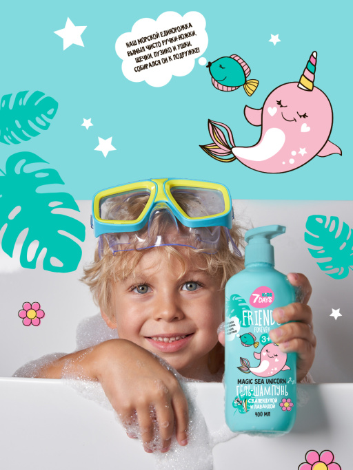 Гель для душа и детский шампунь без слез 400ML MAGIC SEA UNICORN