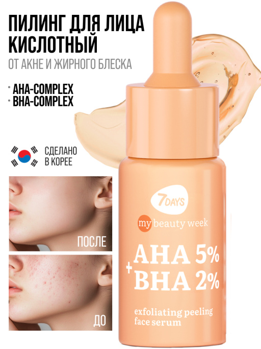 Сыворотка для лица с кислотами  AHA+BHA