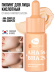 Сыворотка для лица с кислотами  AHA+BHA