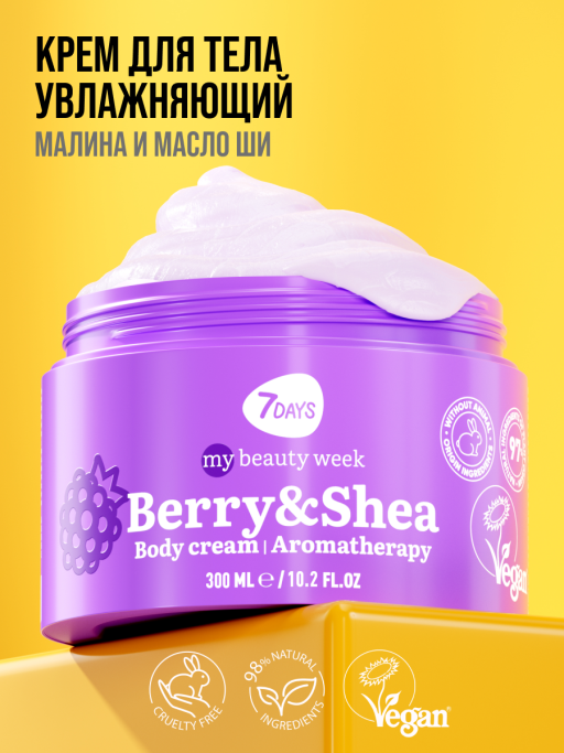 Крем для тела увлажняющий BERRY&SHEA
