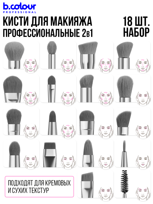 Кисти для макияжа профессиональные. Набор 18 шт. BLUE B.COLOUR PROFESSIONAL CAPSULE