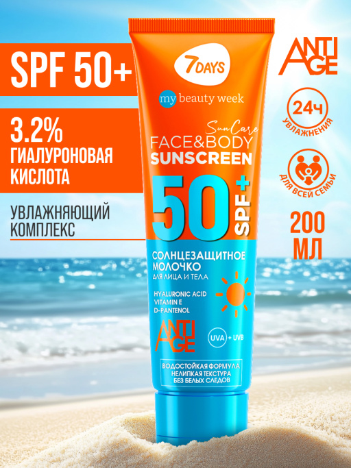 Солнцезащитный крем для лица и тела SUN CARE SUN SCREEN SPF 50+